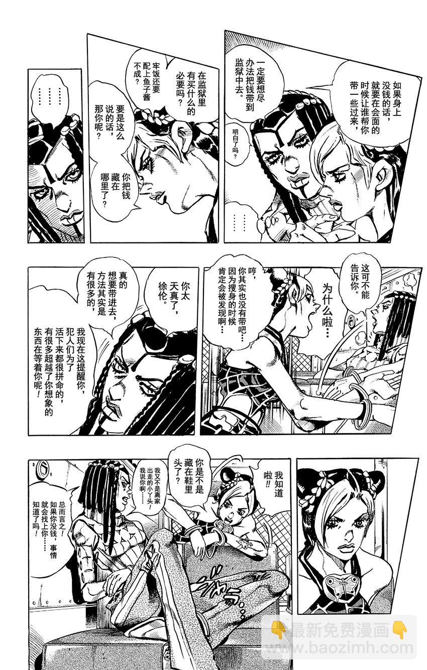 《石之海（乔乔的奇妙冒险第6部）》1 石之海 其1 第31页