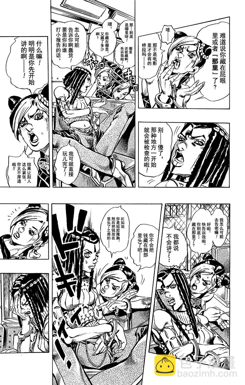 《石之海（乔乔的奇妙冒险第6部）》1 石之海 其1 第32页