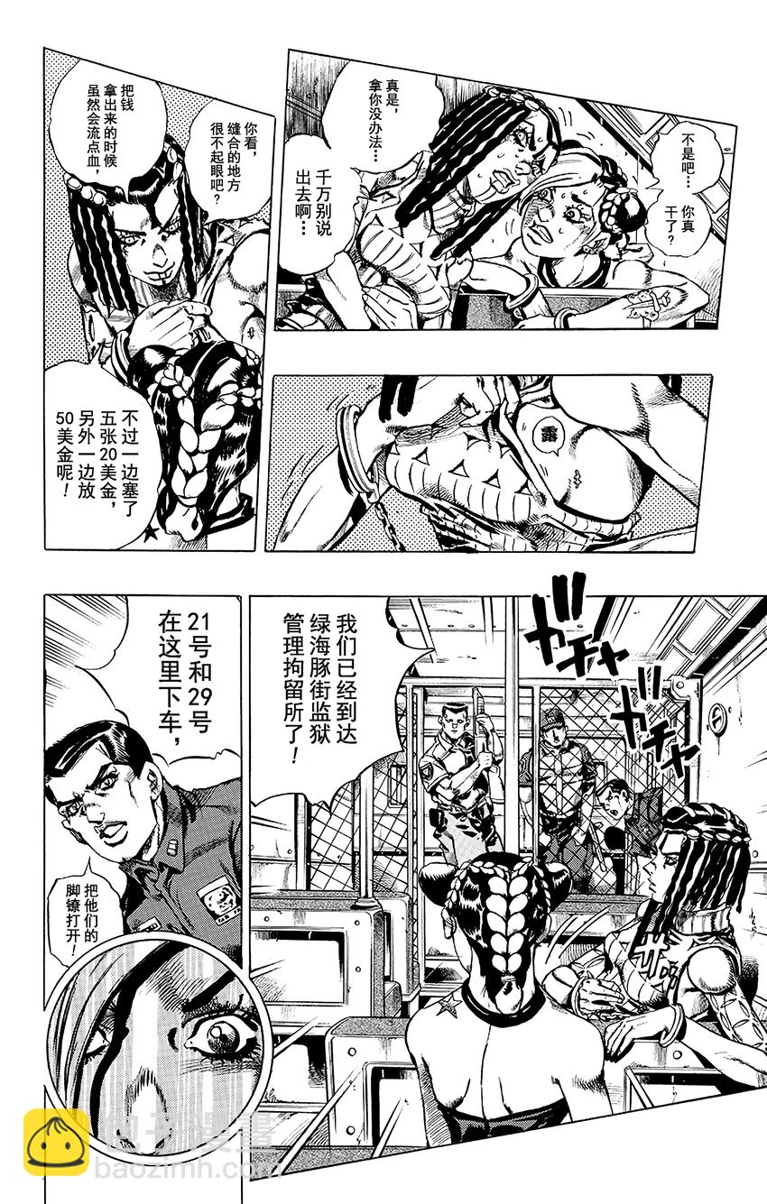 《石之海（乔乔的奇妙冒险第6部）》1 石之海 其1 第33页