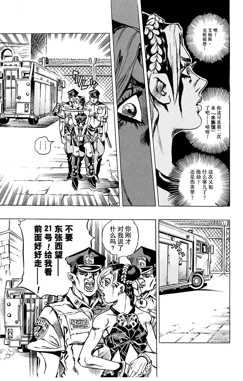 《石之海（乔乔的奇妙冒险第6部）》1 石之海 其1 第36页