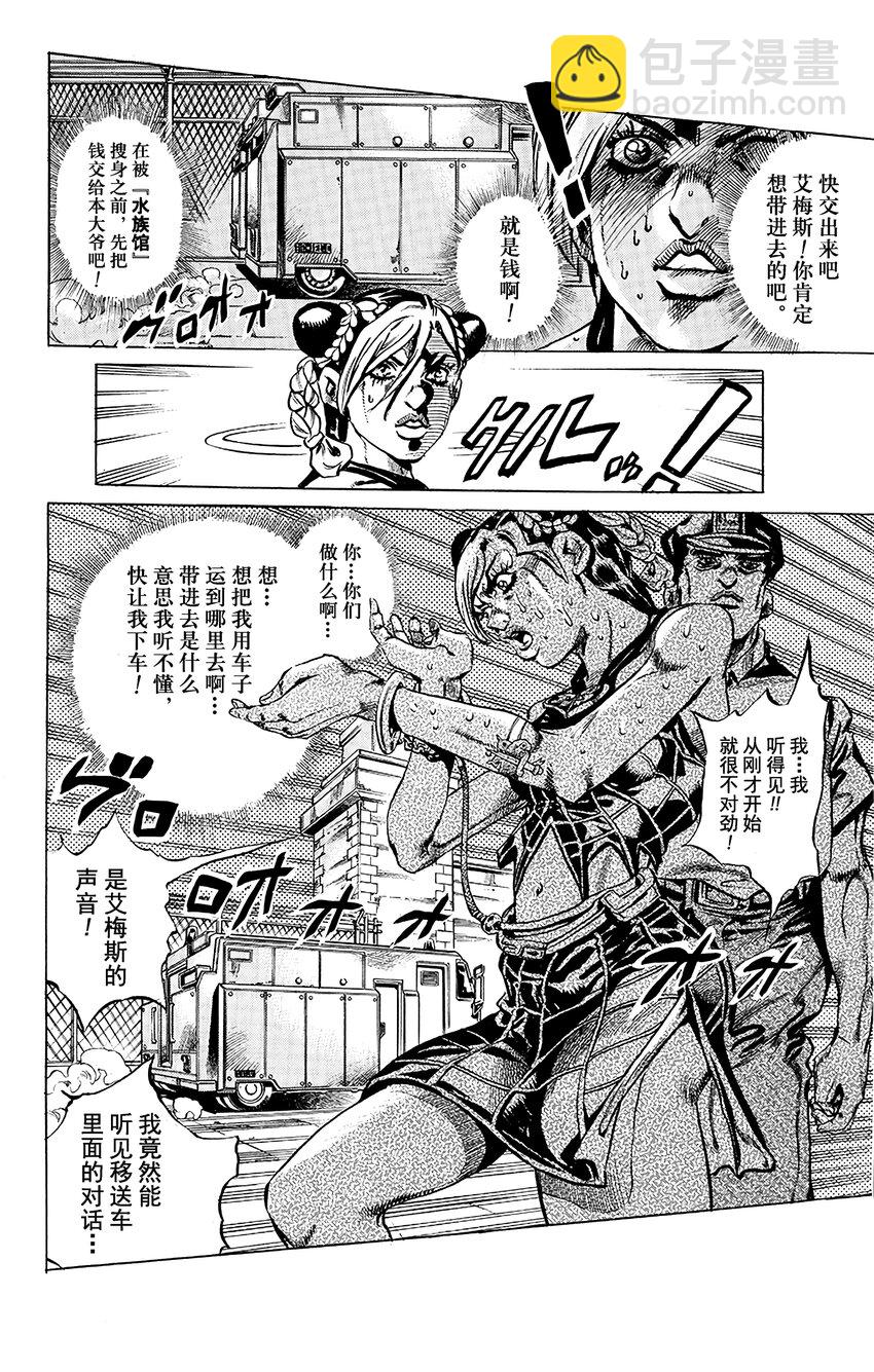《石之海（乔乔的奇妙冒险第6部）》1 石之海 其1 第37页