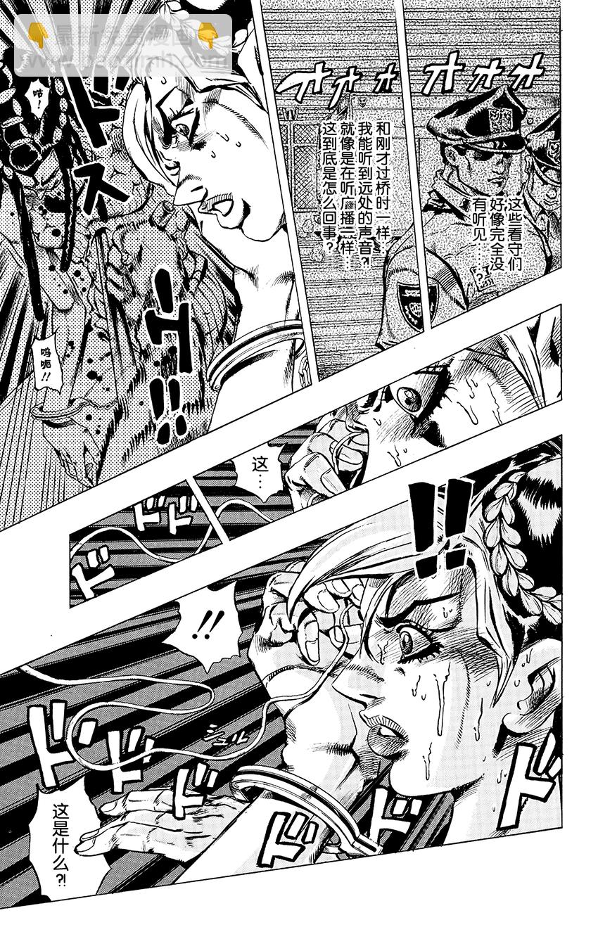 《石之海（乔乔的奇妙冒险第6部）》1 石之海 其1 第38页