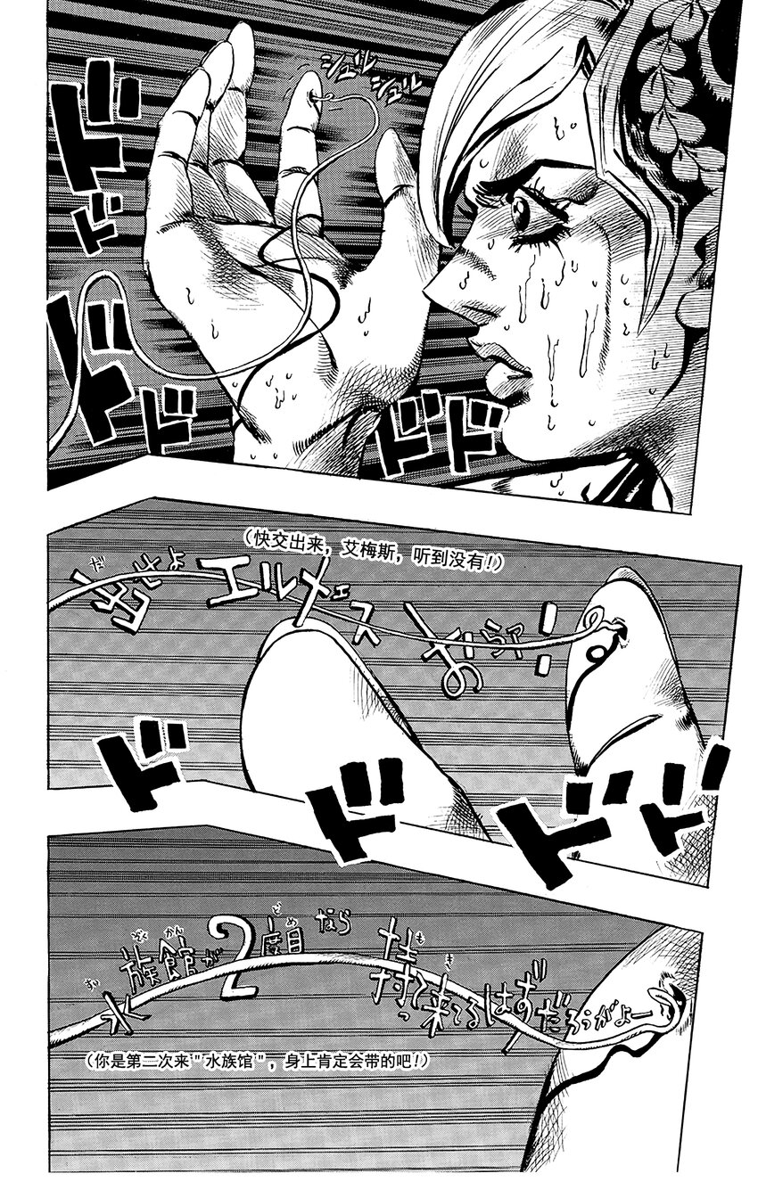 《石之海（乔乔的奇妙冒险第6部）》1 石之海 其1 第39页
