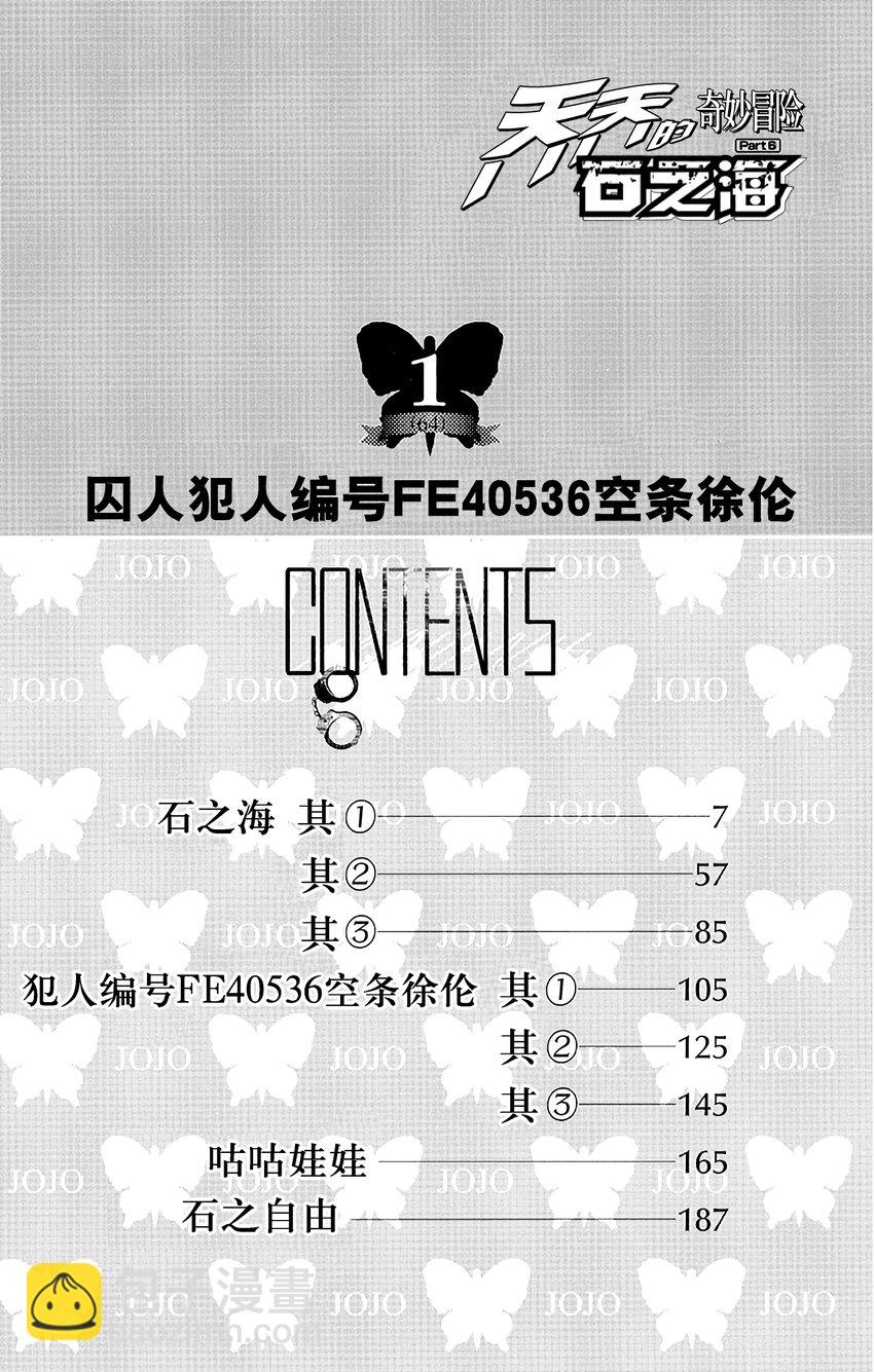 《石之海（乔乔的奇妙冒险第6部）》1 石之海 其1 第3页