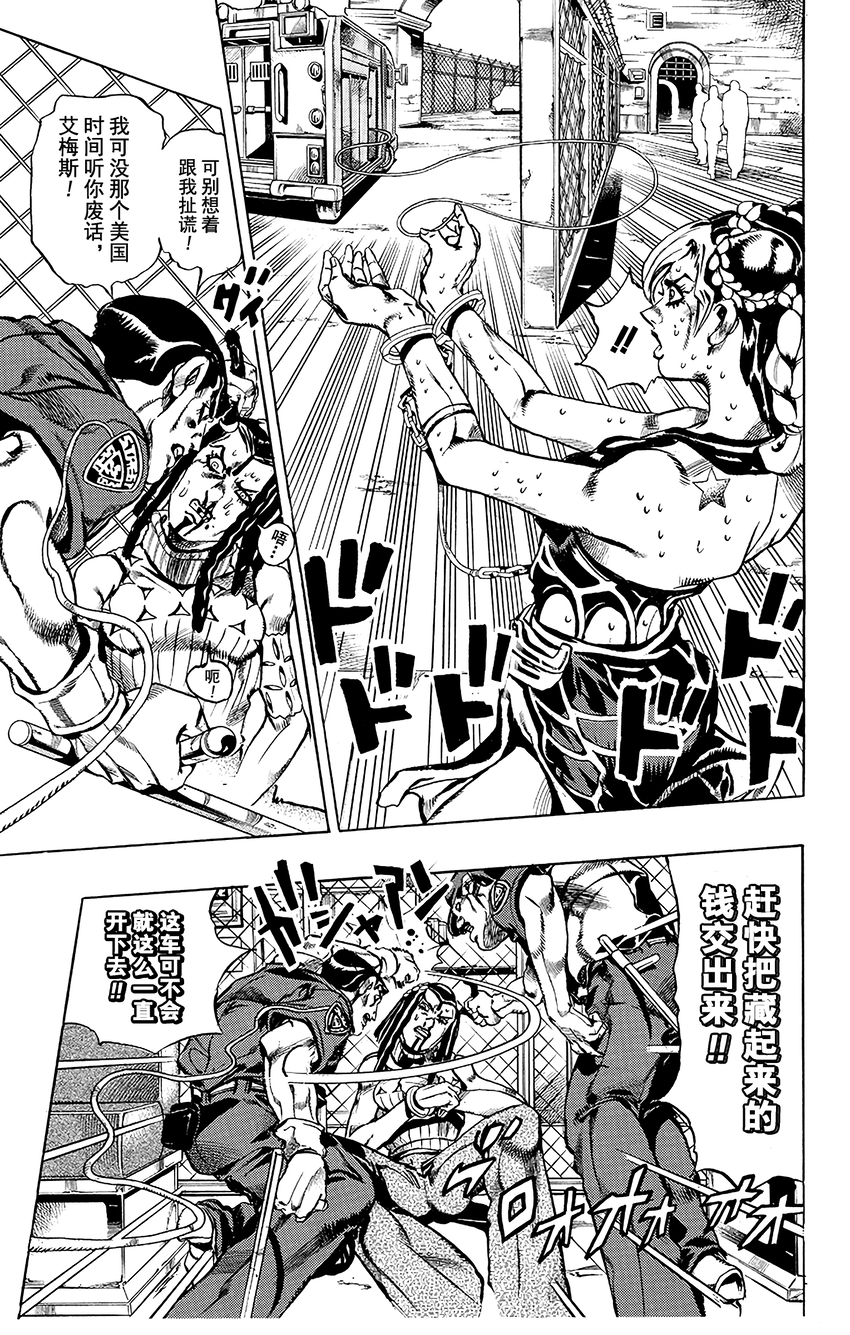 《石之海（乔乔的奇妙冒险第6部）》1 石之海 其1 第40页