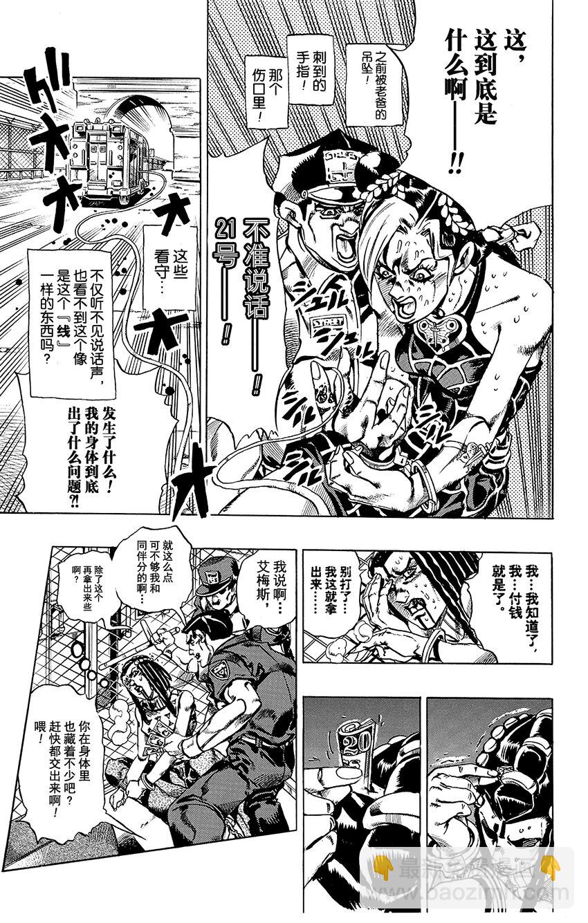 《石之海（乔乔的奇妙冒险第6部）》1 石之海 其1 第42页