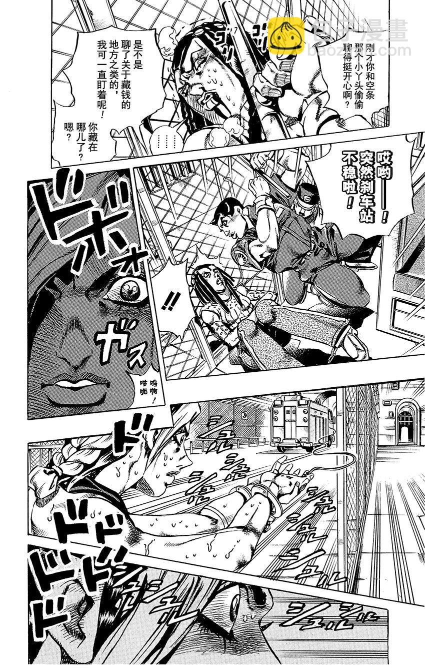 《石之海（乔乔的奇妙冒险第6部）》1 石之海 其1 第43页
