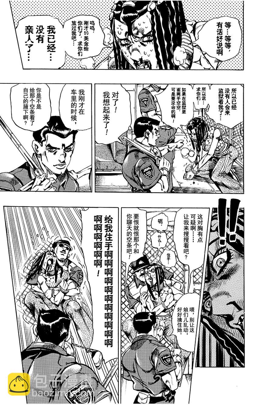 《石之海（乔乔的奇妙冒险第6部）》1 石之海 其1 第44页