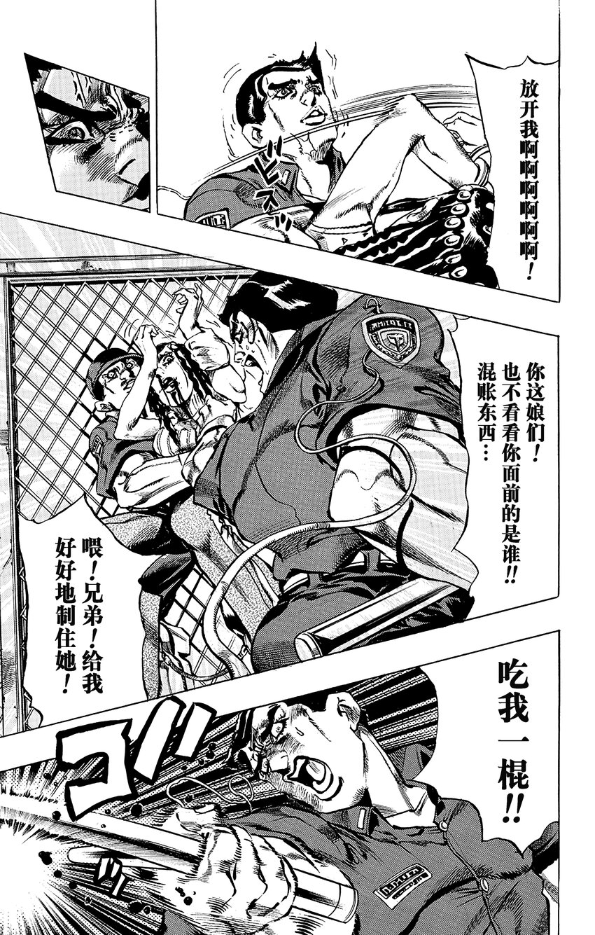 《石之海（乔乔的奇妙冒险第6部）》1 石之海 其1 第46页