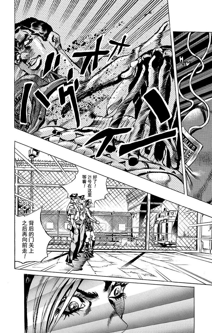 《石之海（乔乔的奇妙冒险第6部）》1 石之海 其1 第47页