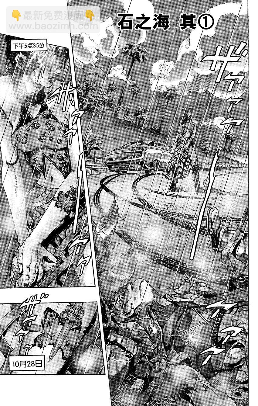 《石之海（乔乔的奇妙冒险第6部）》1 石之海 其1 第4页