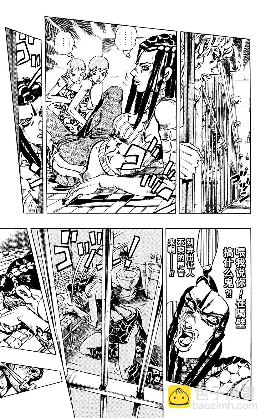 《石之海（乔乔的奇妙冒险第6部）》1 石之海 其1 第8页