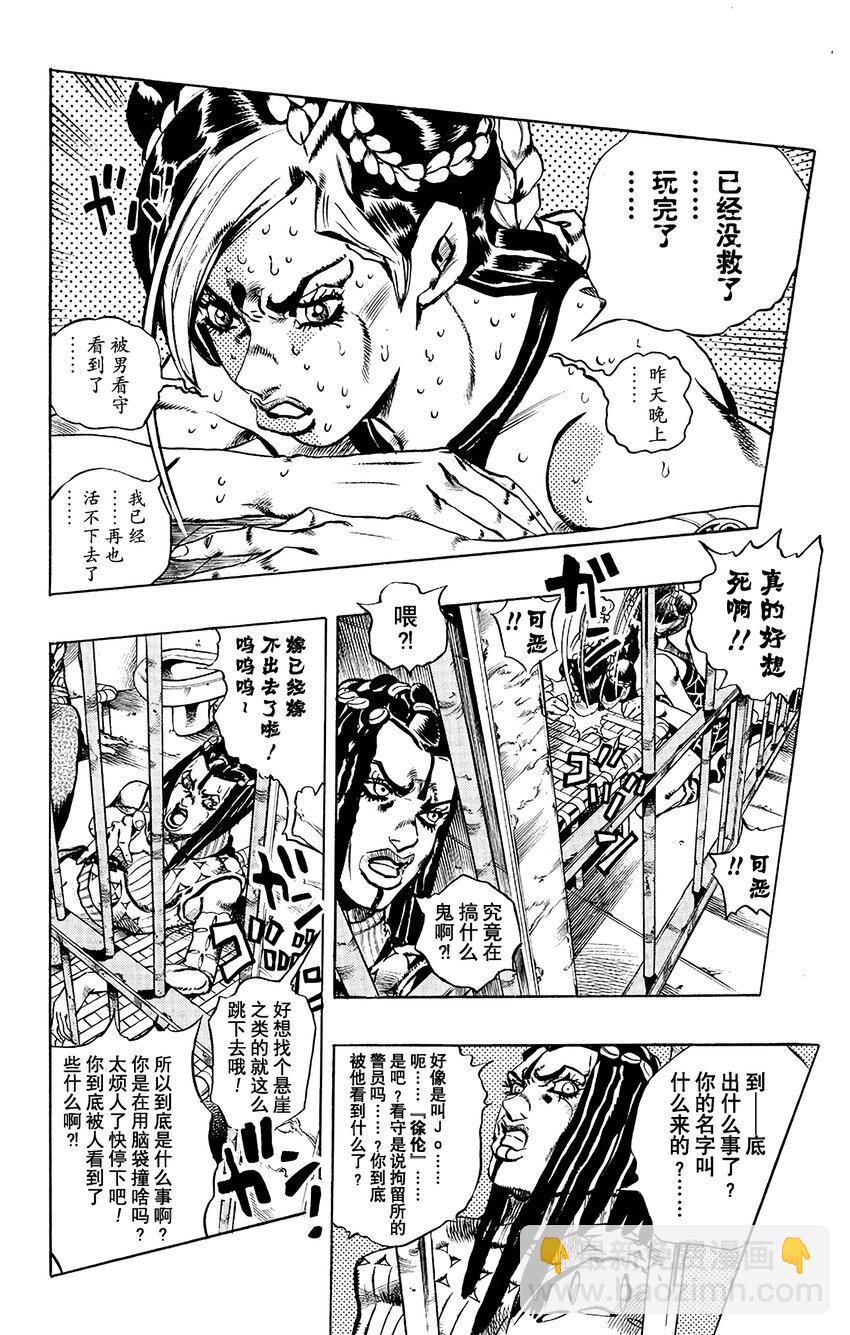 《石之海（乔乔的奇妙冒险第6部）》1 石之海 其1 第9页
