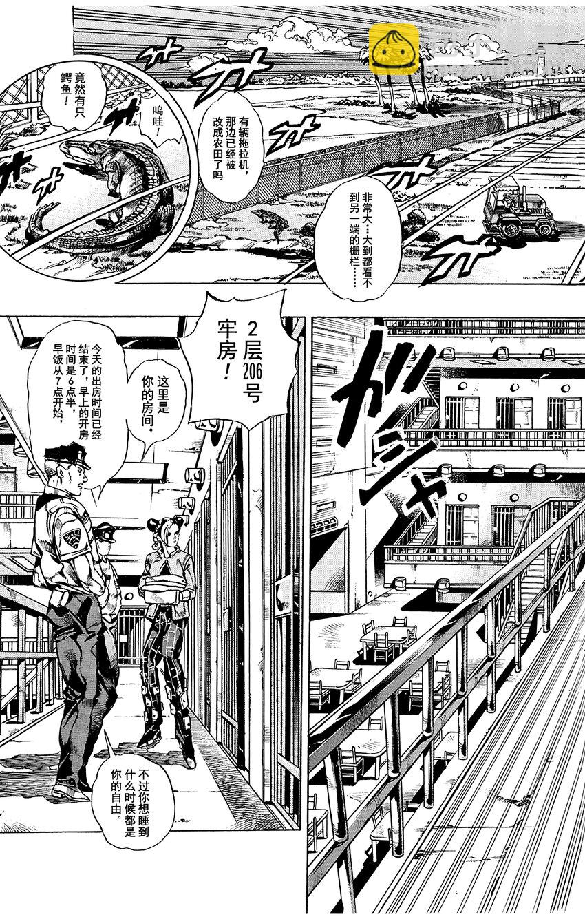 《石之海（乔乔的奇妙冒险第6部）》4 犯人编号FE40536空条徐伦 其1 第11页
