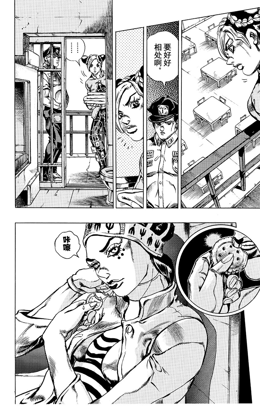 《石之海（乔乔的奇妙冒险第6部）》4 犯人编号FE40536空条徐伦 其1 第12页