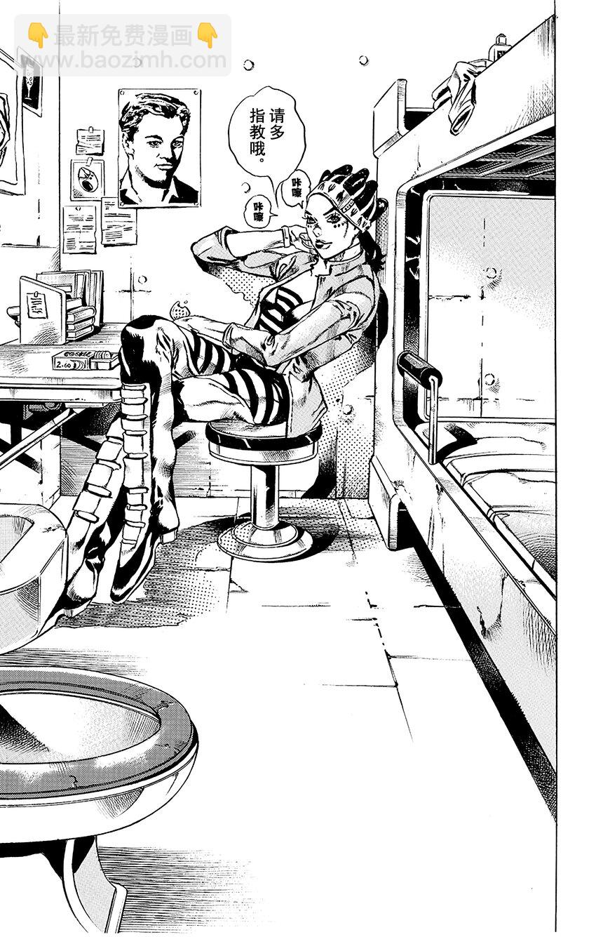 《石之海（乔乔的奇妙冒险第6部）》4 犯人编号FE40536空条徐伦 其1 第13页
