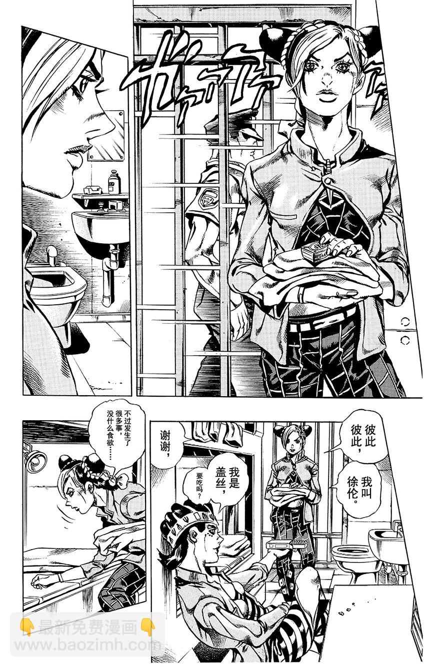 《石之海（乔乔的奇妙冒险第6部）》4 犯人编号FE40536空条徐伦 其1 第14页
