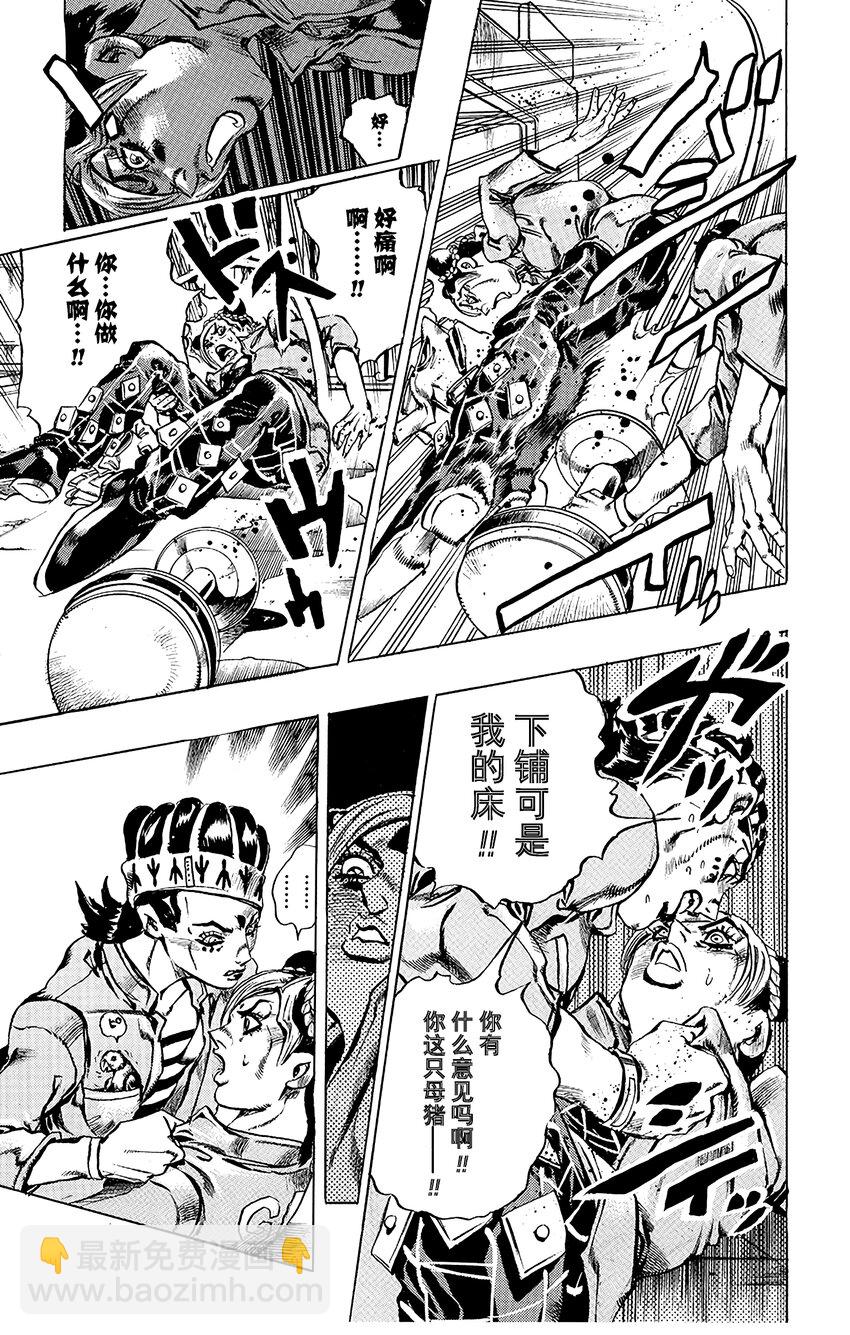 《石之海（乔乔的奇妙冒险第6部）》4 犯人编号FE40536空条徐伦 其1 第15页