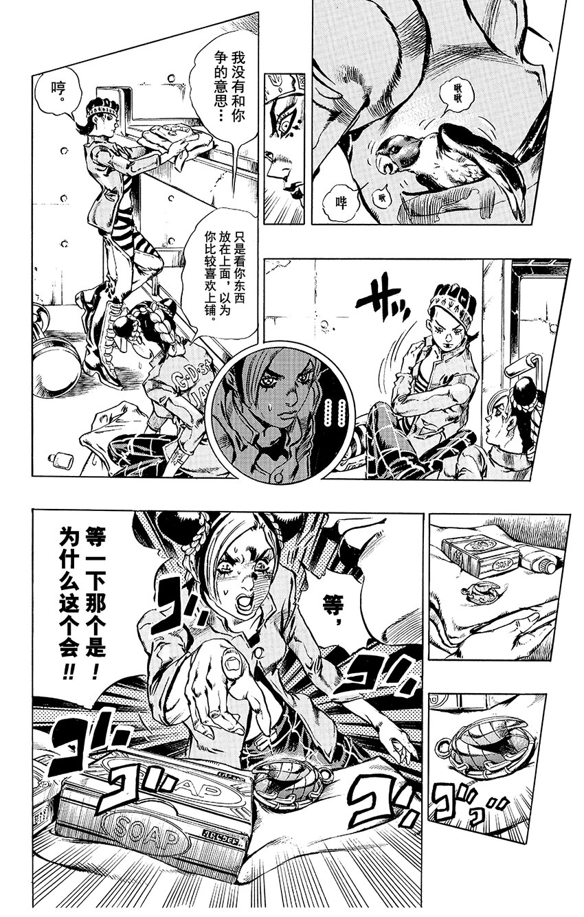 《石之海（乔乔的奇妙冒险第6部）》4 犯人编号FE40536空条徐伦 其1 第16页