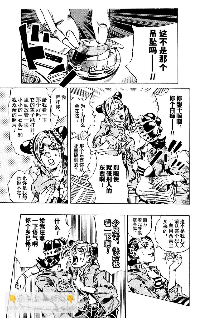 《石之海（乔乔的奇妙冒险第6部）》4 犯人编号FE40536空条徐伦 其1 第17页