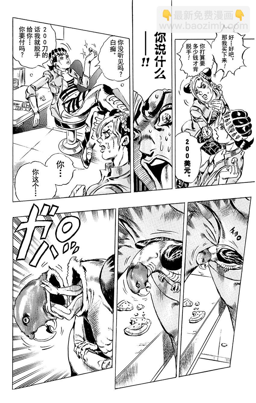 《石之海（乔乔的奇妙冒险第6部）》4 犯人编号FE40536空条徐伦 其1 第18页