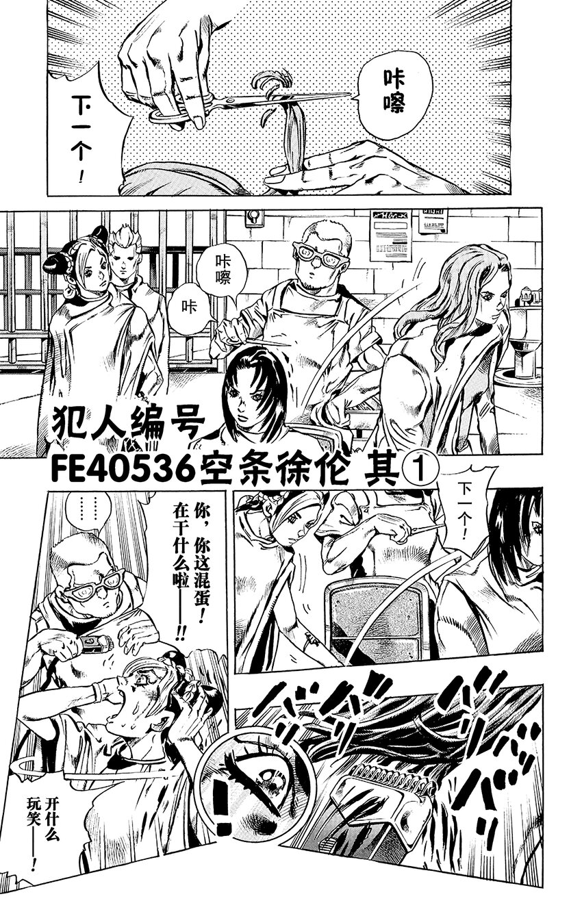 《石之海（乔乔的奇妙冒险第6部）》4 犯人编号FE40536空条徐伦 其1 第1页