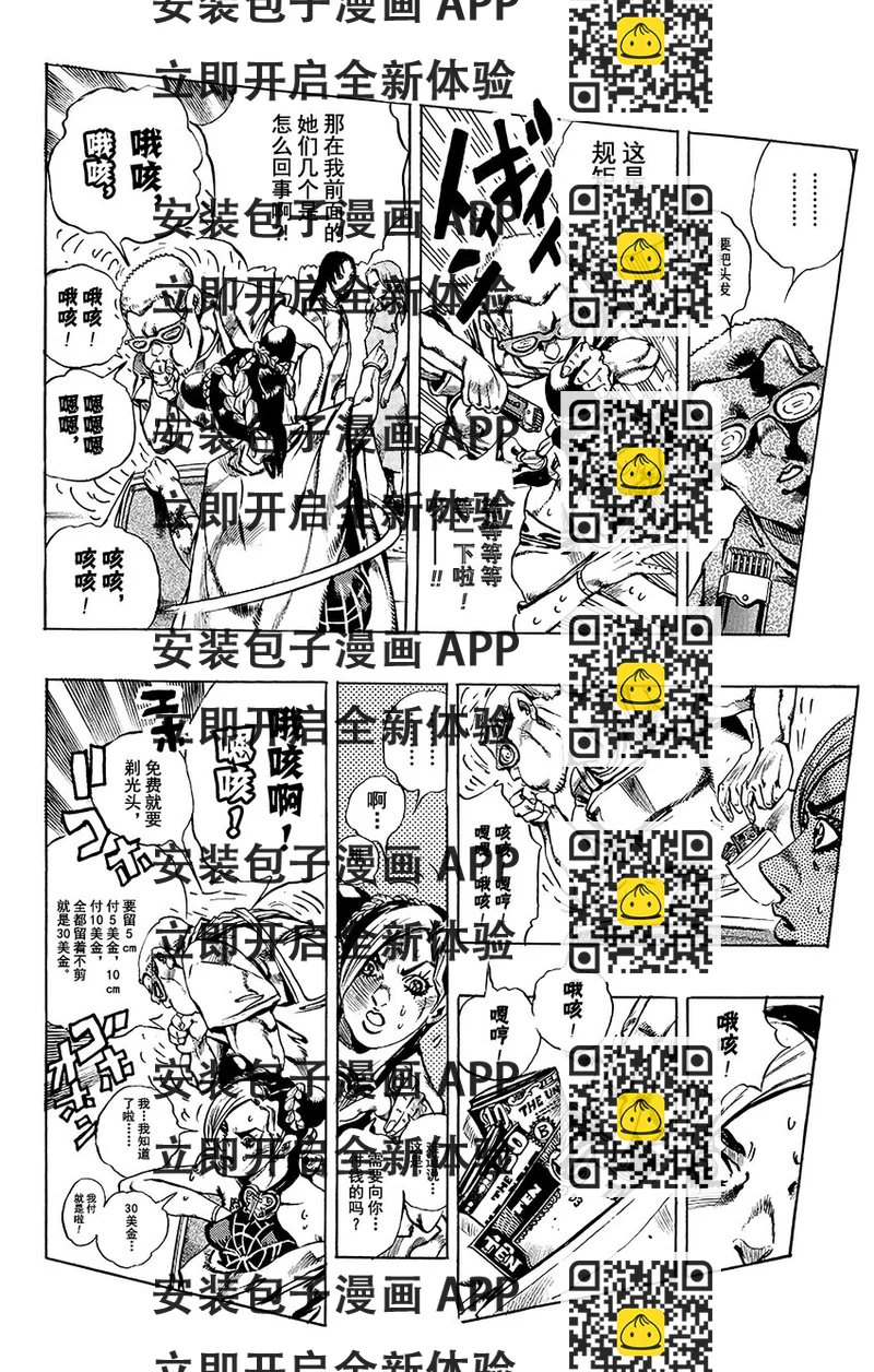 《石之海（乔乔的奇妙冒险第6部）》4 犯人编号FE40536空条徐伦 其1 第2页