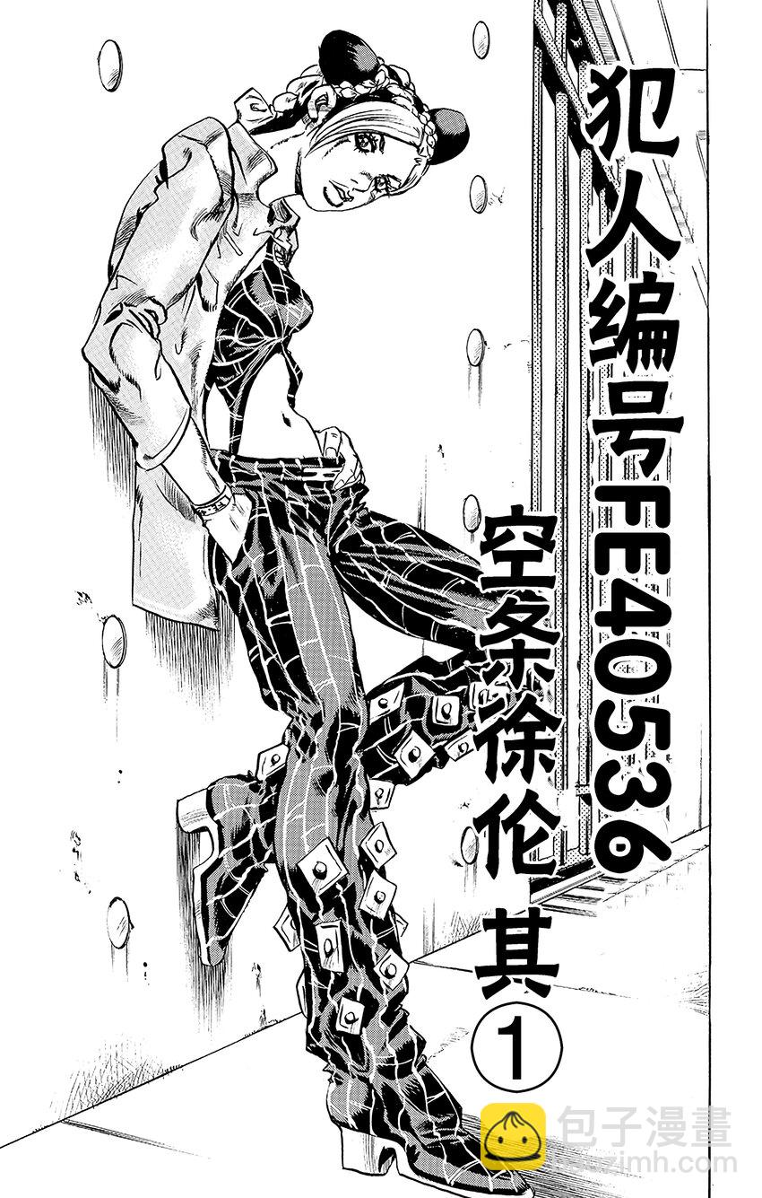 《石之海（乔乔的奇妙冒险第6部）》4 犯人编号FE40536空条徐伦 其1 第3页