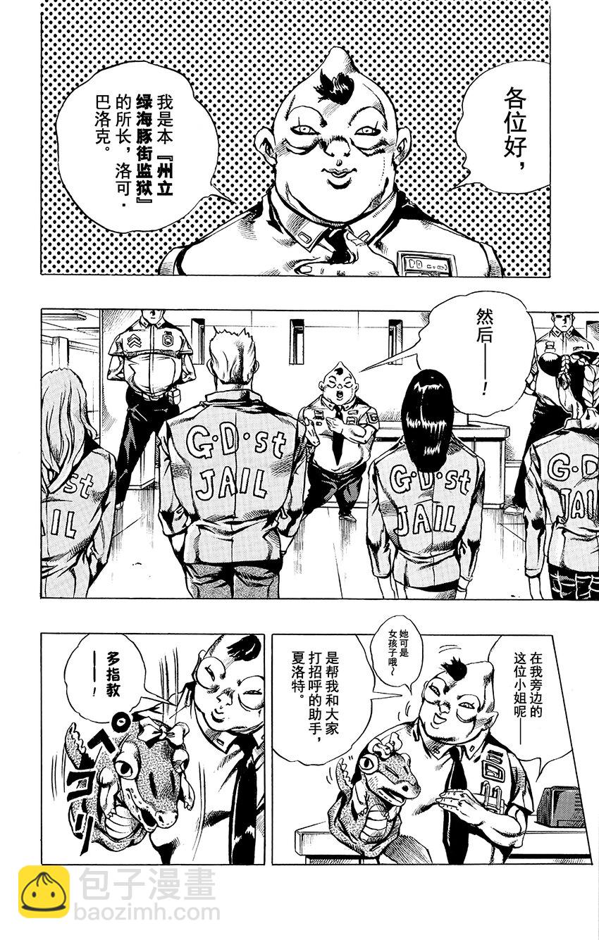《石之海（乔乔的奇妙冒险第6部）》4 犯人编号FE40536空条徐伦 其1 第4页