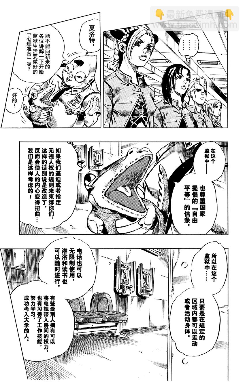 《石之海（乔乔的奇妙冒险第6部）》4 犯人编号FE40536空条徐伦 其1 第5页