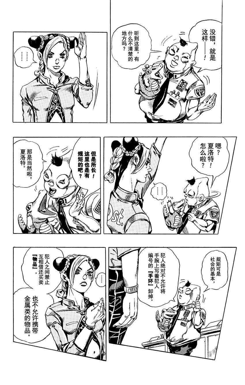 《石之海（乔乔的奇妙冒险第6部）》4 犯人编号FE40536空条徐伦 其1 第6页