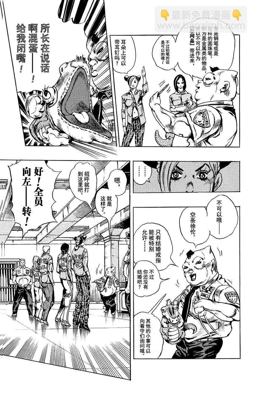 《石之海（乔乔的奇妙冒险第6部）》4 犯人编号FE40536空条徐伦 其1 第7页