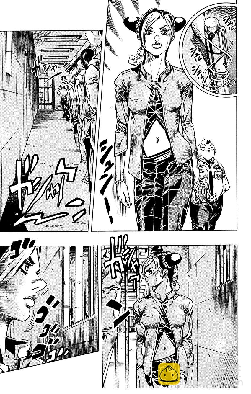 《石之海（乔乔的奇妙冒险第6部）》4 犯人编号FE40536空条徐伦 其1 第9页