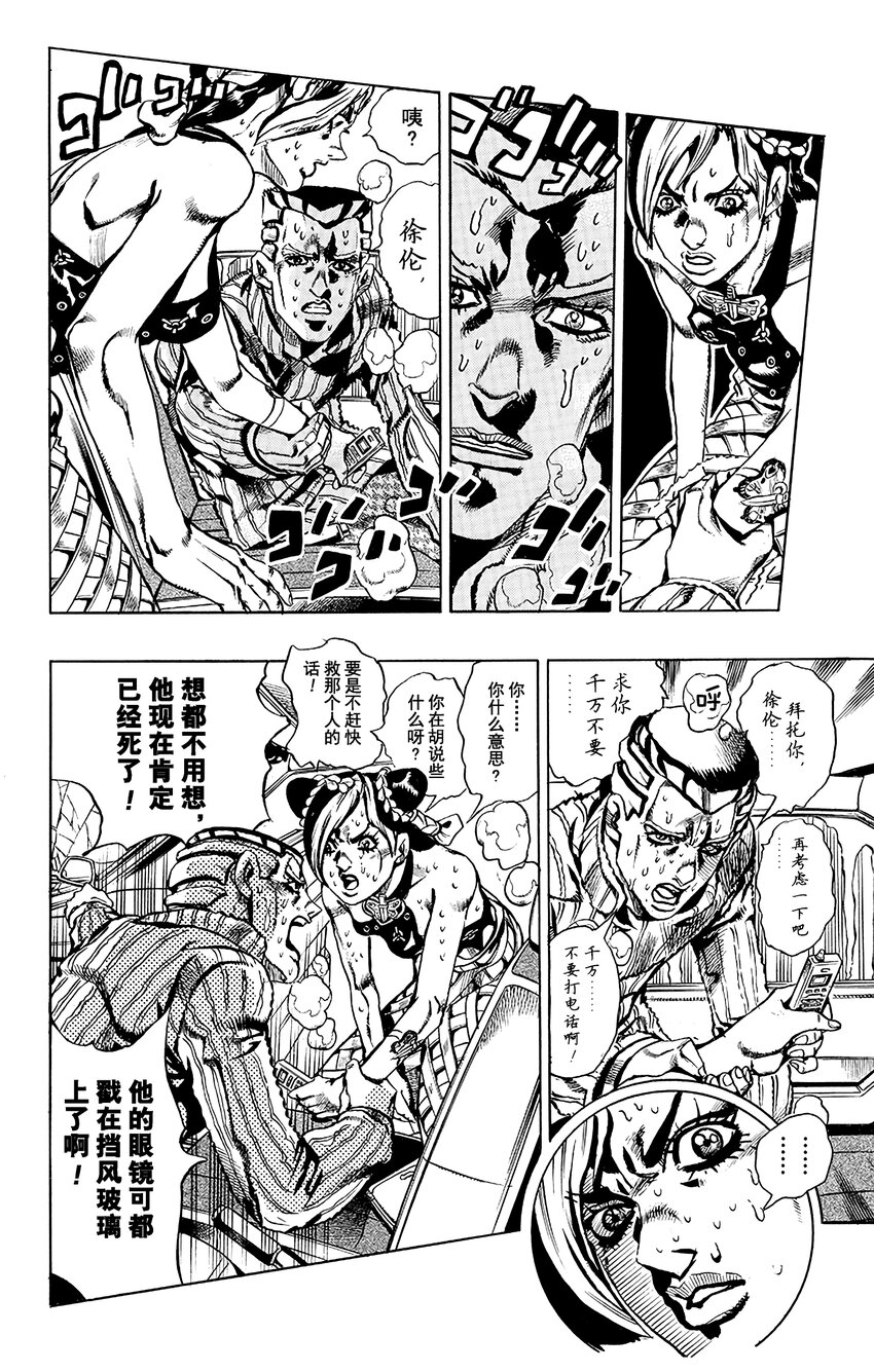 《石之海（乔乔的奇妙冒险第6部）》2 石之海 其2 第10页
