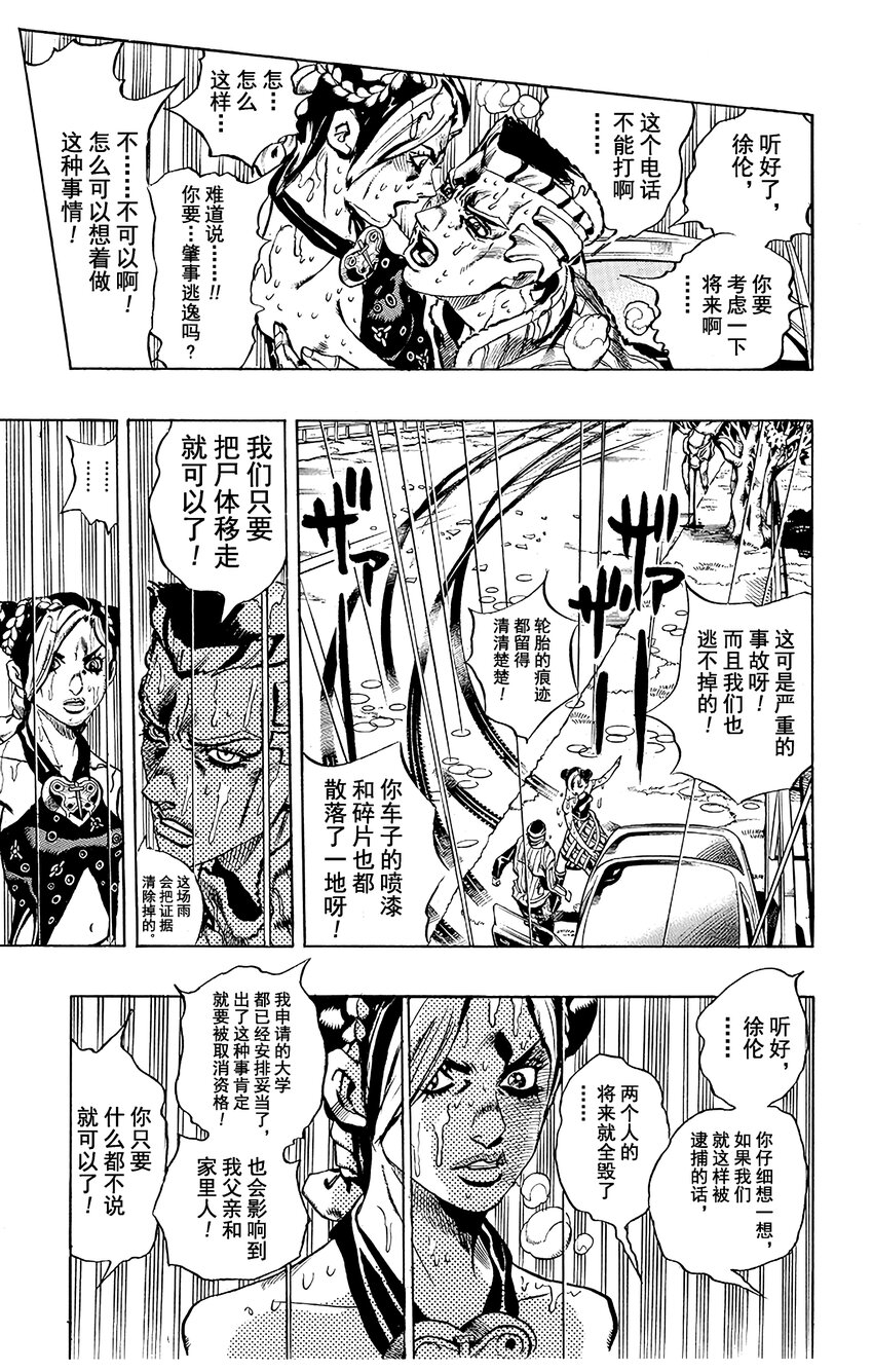 《石之海（乔乔的奇妙冒险第6部）》2 石之海 其2 第11页
