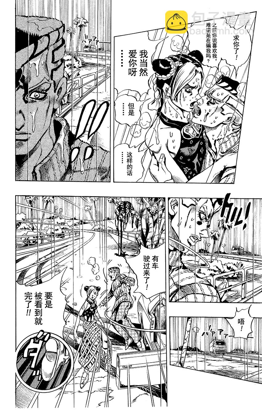 《石之海（乔乔的奇妙冒险第6部）》2 石之海 其2 第12页