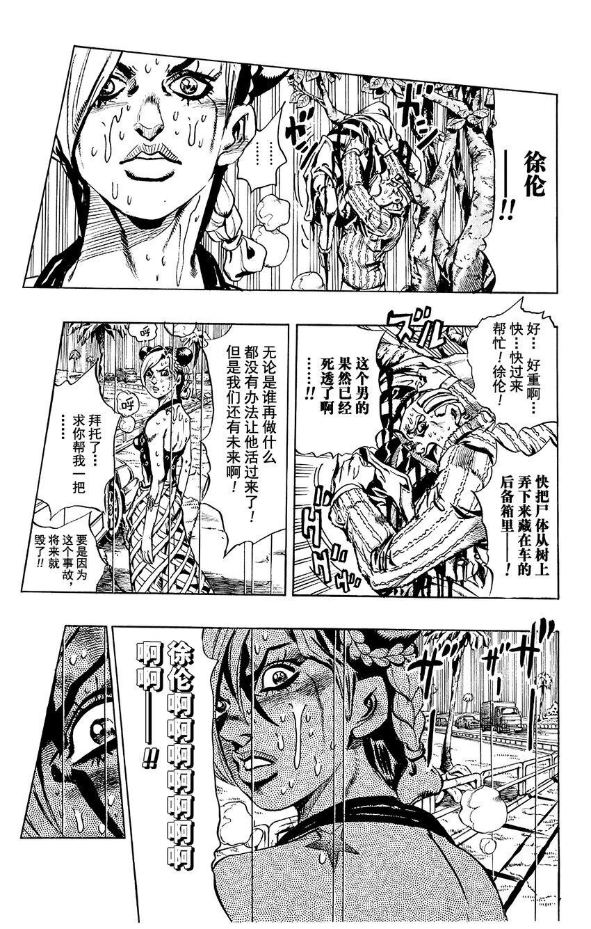 《石之海（乔乔的奇妙冒险第6部）》2 石之海 其2 第13页
