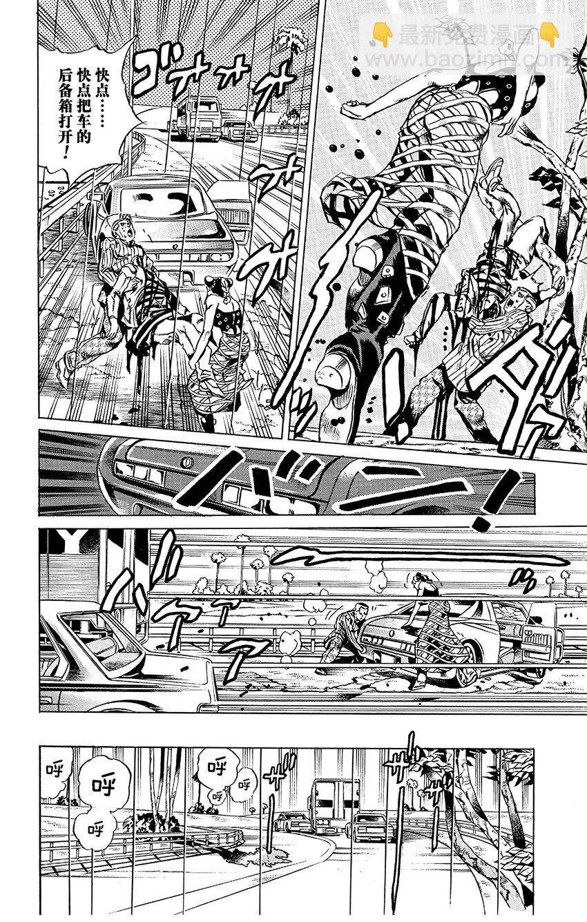 《石之海（乔乔的奇妙冒险第6部）》2 石之海 其2 第14页