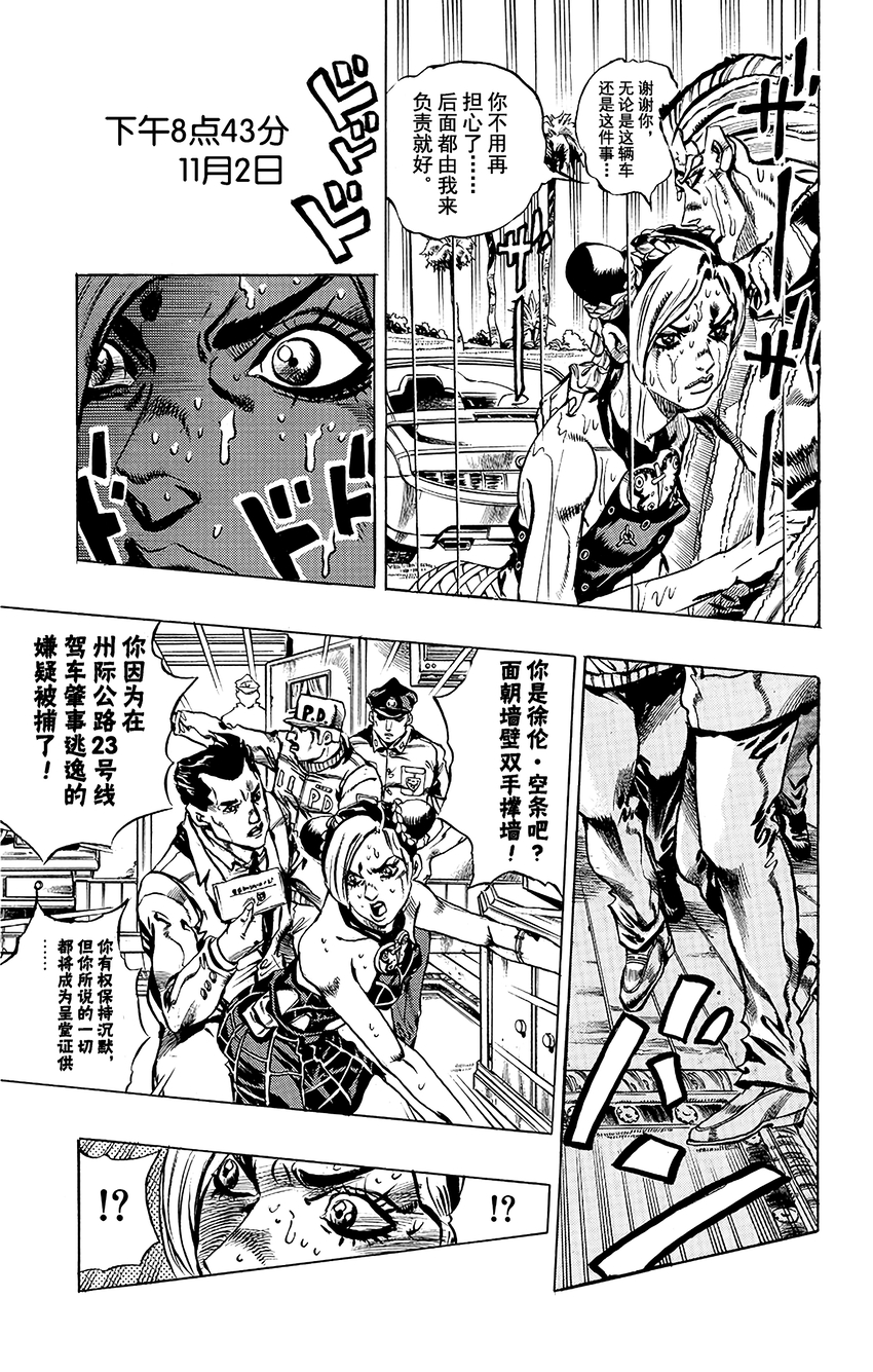 《石之海（乔乔的奇妙冒险第6部）》2 石之海 其2 第15页