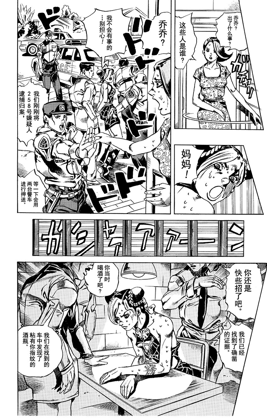 《石之海（乔乔的奇妙冒险第6部）》2 石之海 其2 第16页
