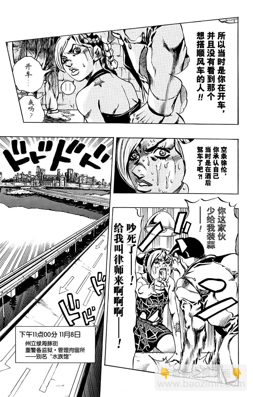 《石之海（乔乔的奇妙冒险第6部）》2 石之海 其2 第17页