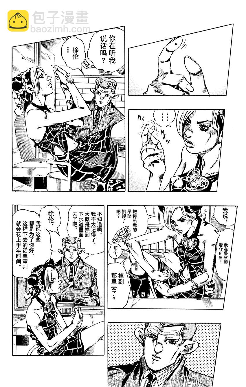 《石之海（乔乔的奇妙冒险第6部）》2 石之海 其2 第18页