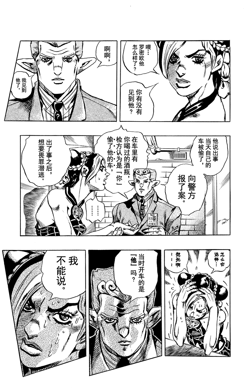 《石之海（乔乔的奇妙冒险第6部）》2 石之海 其2 第19页