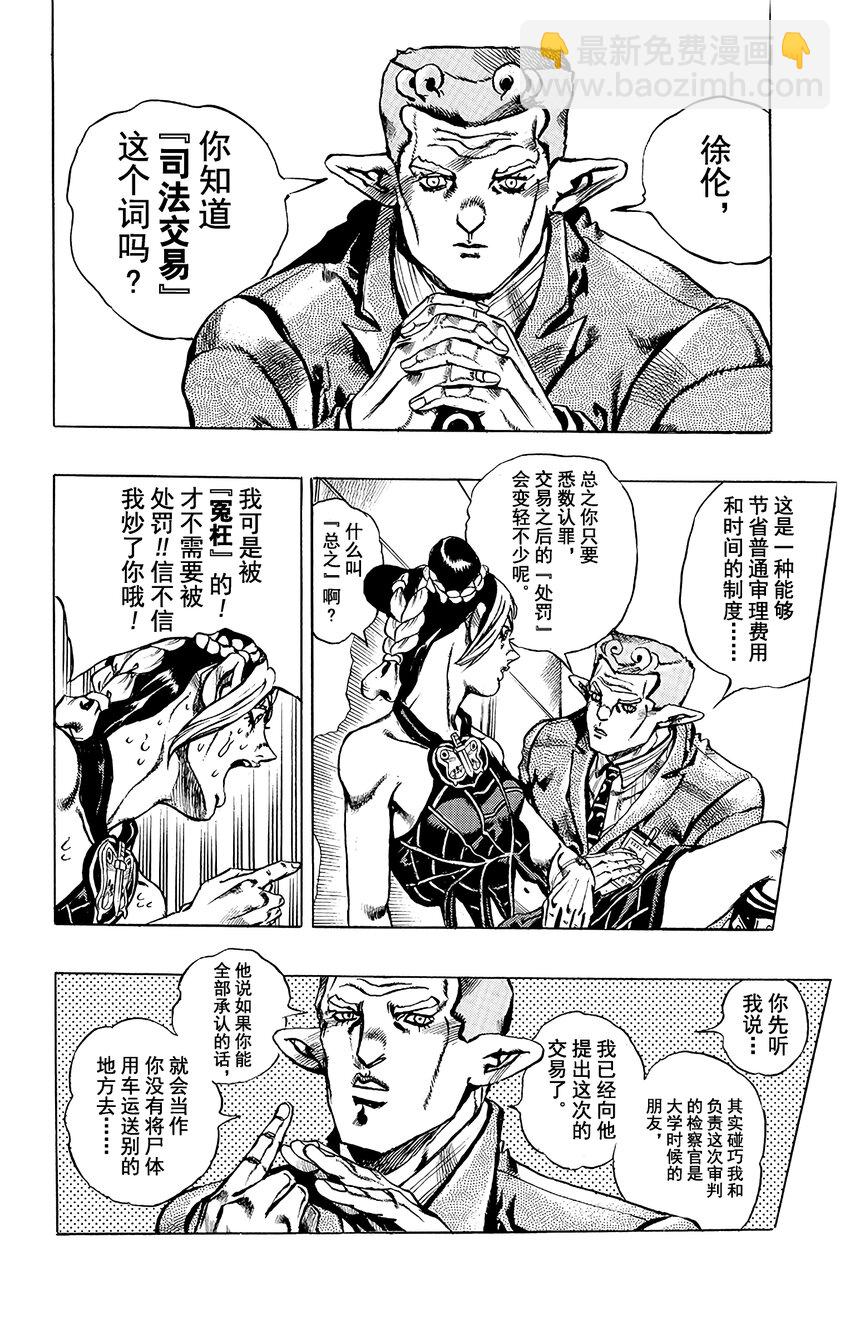 《石之海（乔乔的奇妙冒险第6部）》2 石之海 其2 第20页