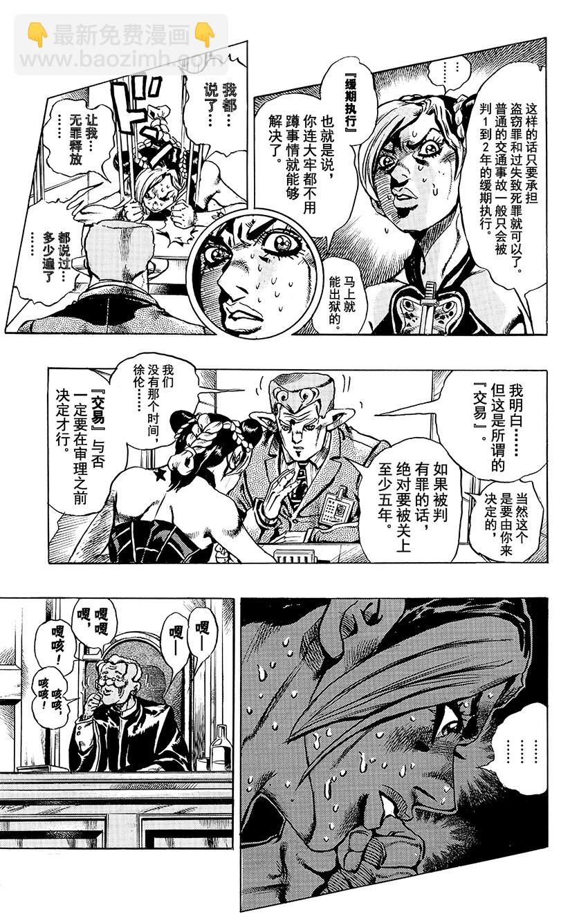 《石之海（乔乔的奇妙冒险第6部）》2 石之海 其2 第21页