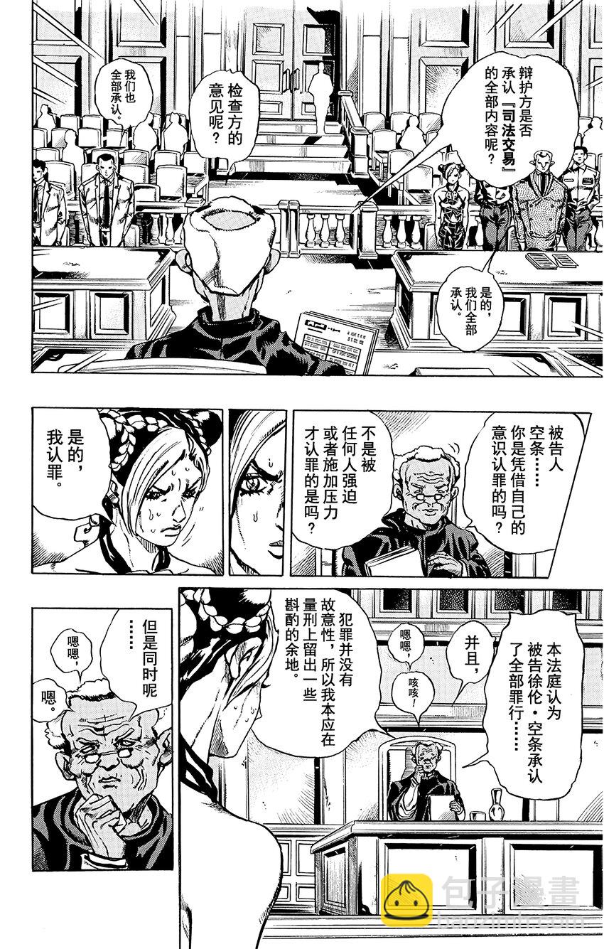 《石之海（乔乔的奇妙冒险第6部）》2 石之海 其2 第22页