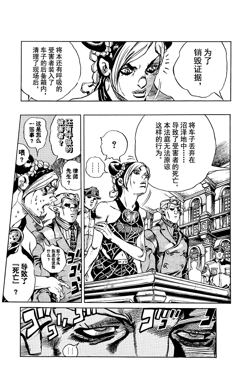《石之海（乔乔的奇妙冒险第6部）》2 石之海 其2 第23页