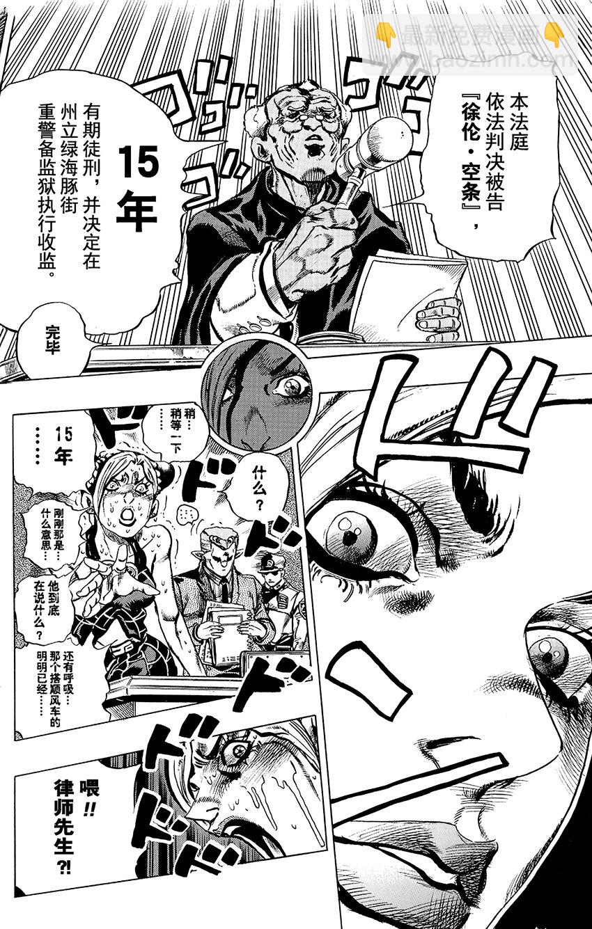《石之海（乔乔的奇妙冒险第6部）》2 石之海 其2 第24页