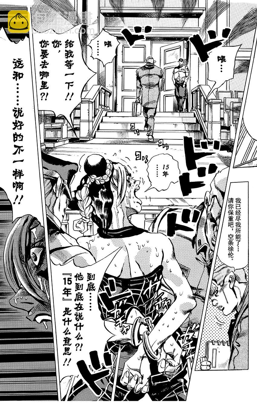 《石之海（乔乔的奇妙冒险第6部）》2 石之海 其2 第25页