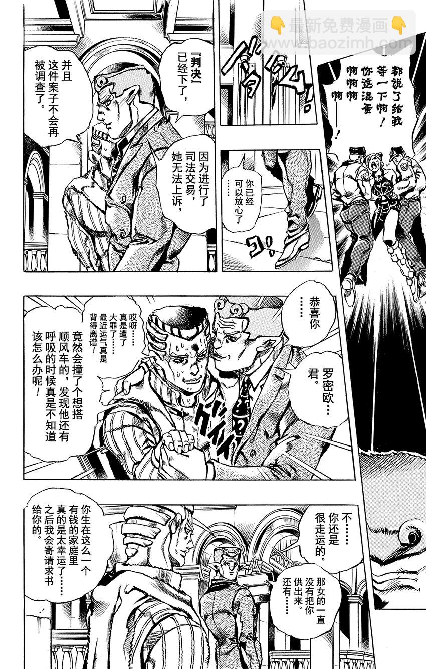 《石之海（乔乔的奇妙冒险第6部）》2 石之海 其2 第26页